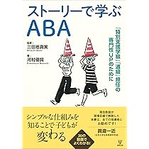 学級経営11の武器: 応用行動分析学で子どもが変わる | 河村優詞